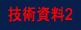 光合成たいこ判を使用したミネラル農法についてのページへ