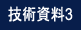 光合成たいこ判を使用したミネラル農法についてのページへ