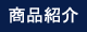 たいこ判シリーズの紹介ページへ